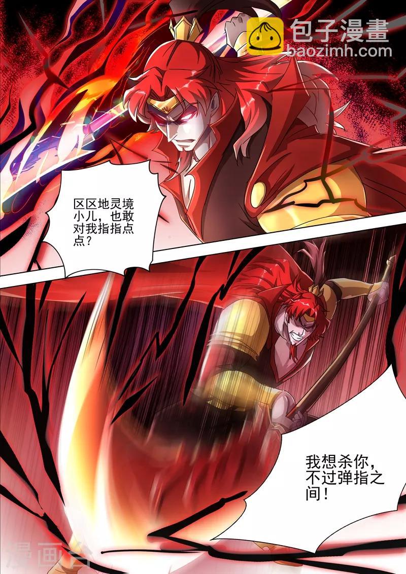 🍔灵剑尊 第269话 武靖血的真面目 第8页