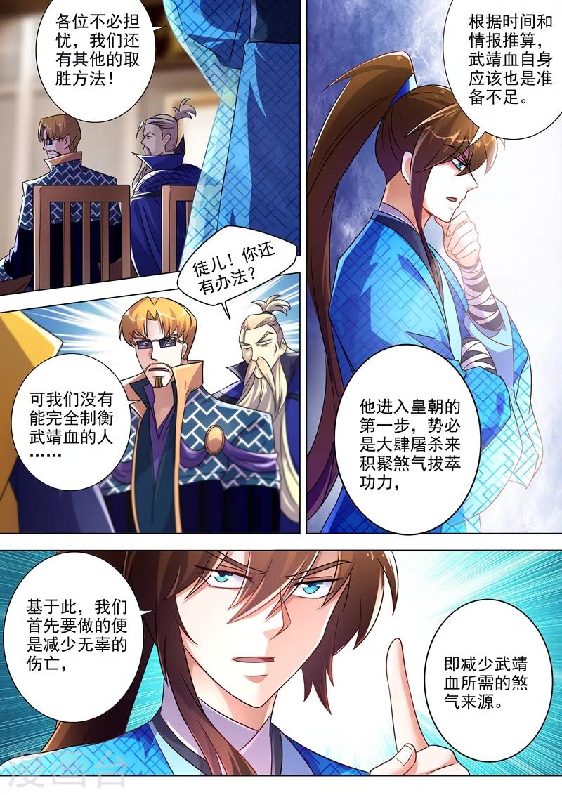 🍔灵剑尊 第271话 决战齐天峰 第1页