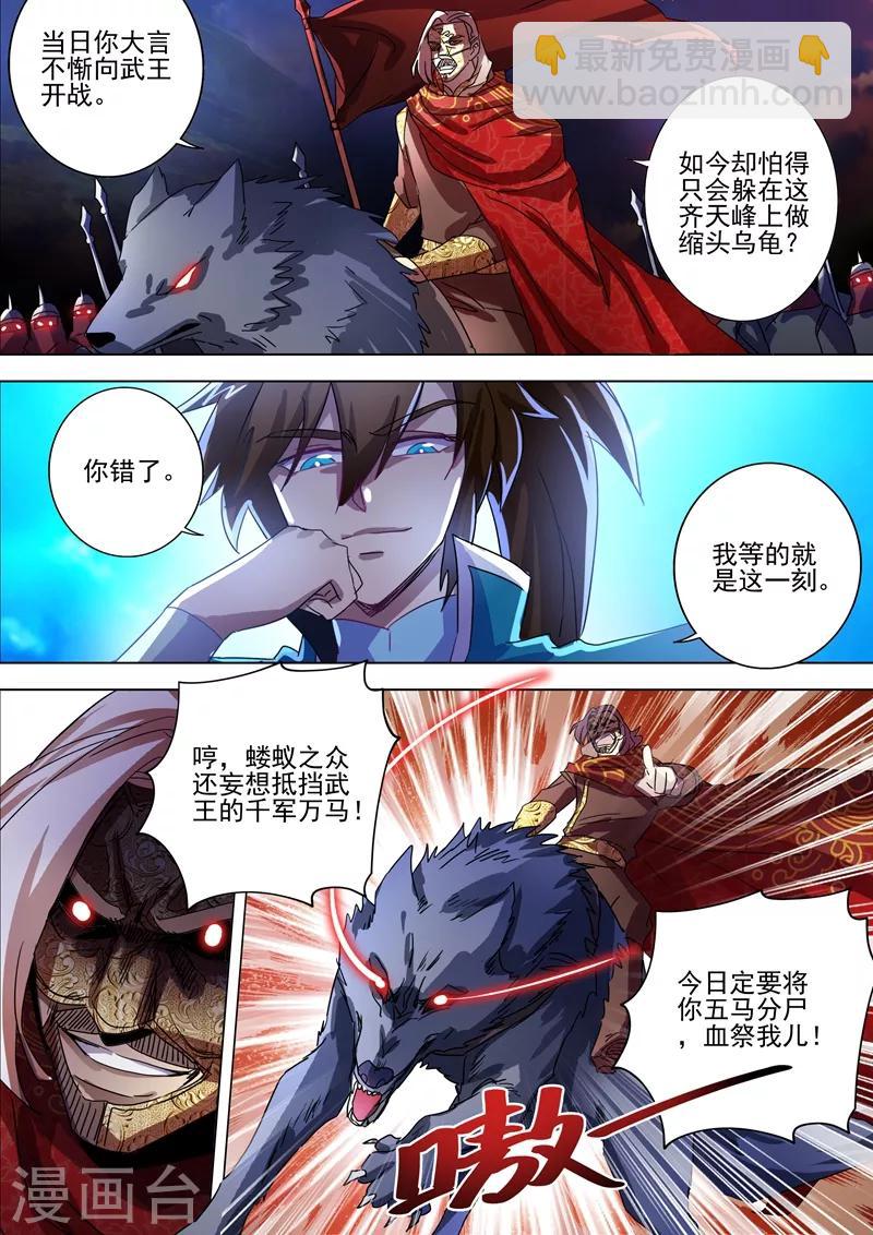 🍔灵剑尊 第271话 决战齐天峰 第10页