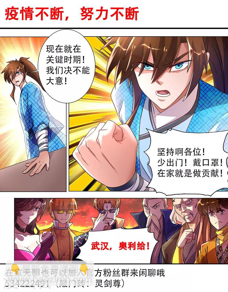 🍔灵剑尊 第271话 决战齐天峰 第11页