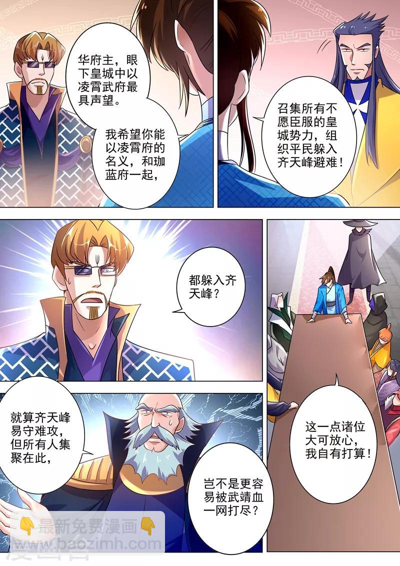 🍔灵剑尊 第271话 决战齐天峰 第2页