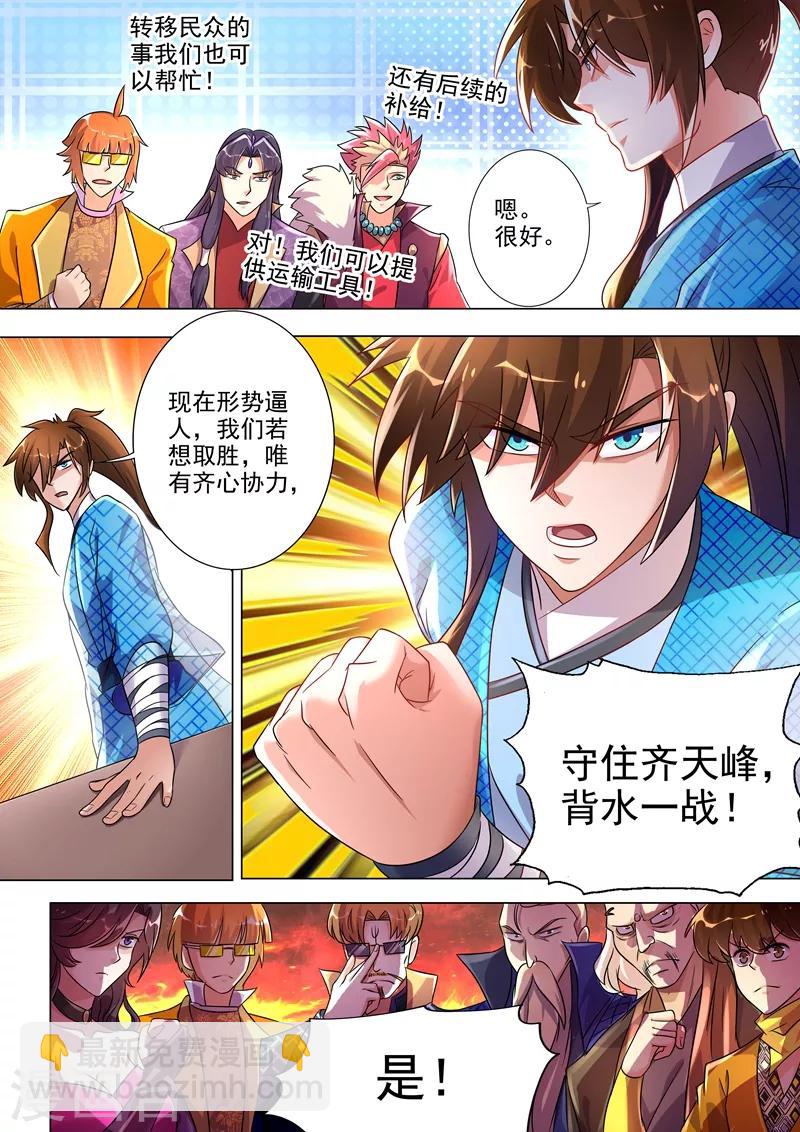 🍔灵剑尊 第271话 决战齐天峰 第3页