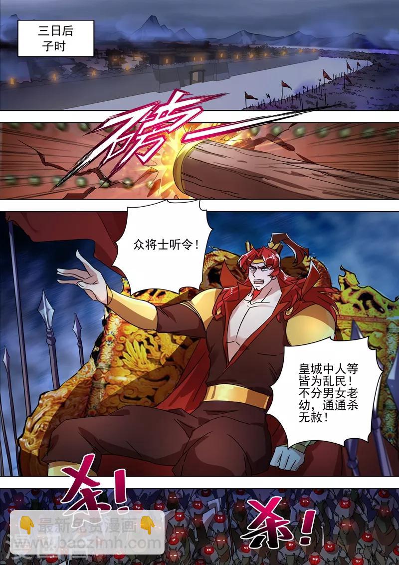 🍔灵剑尊 第271话 决战齐天峰 第4页