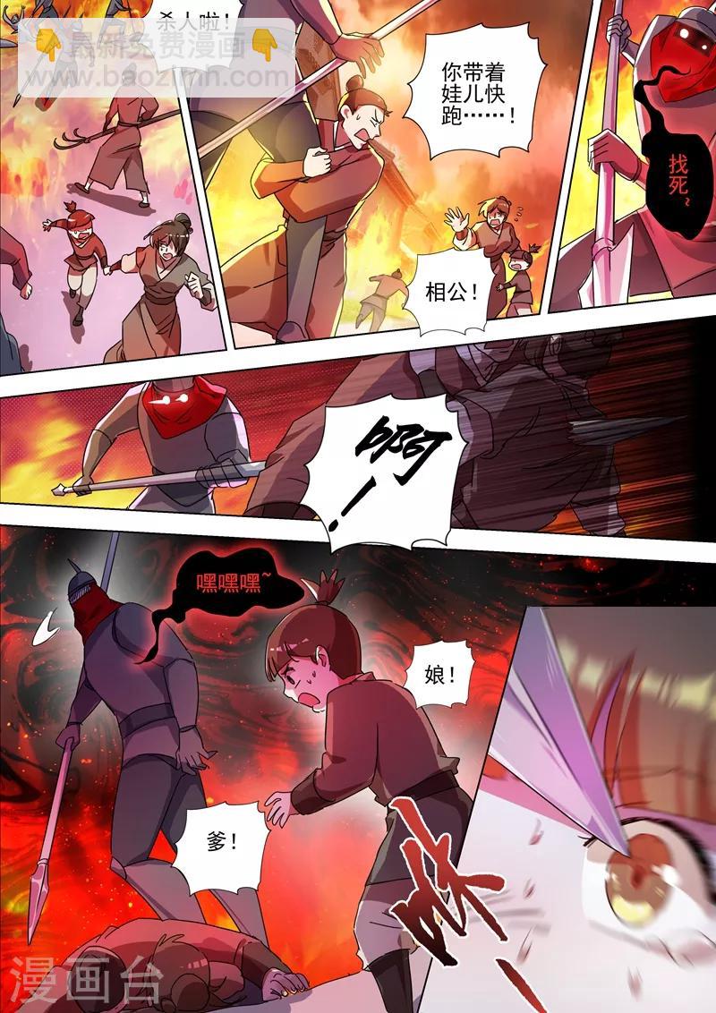 🍔灵剑尊 第271话 决战齐天峰 第5页