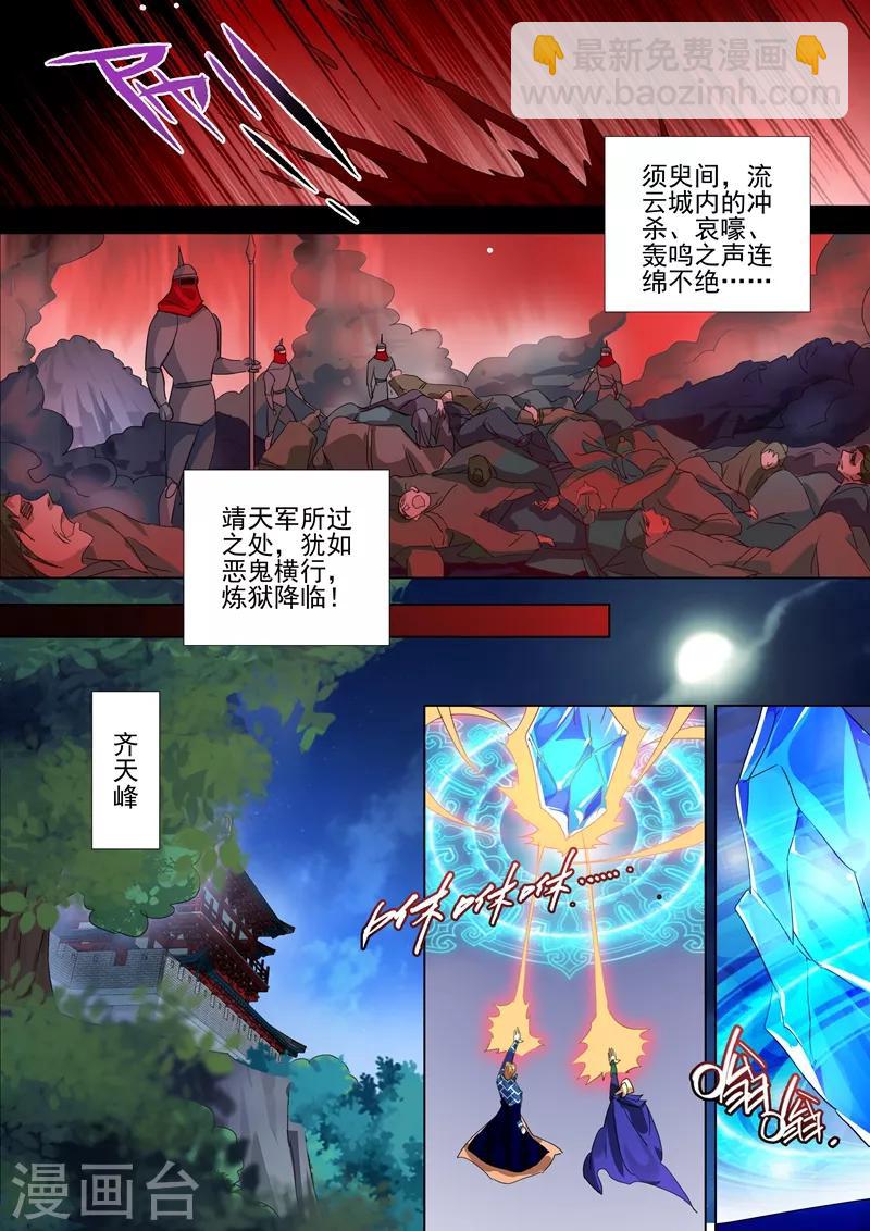 🍔灵剑尊 第271话 决战齐天峰 第6页
