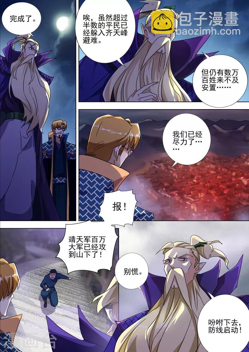 🍔灵剑尊 第271话 决战齐天峰 第7页
