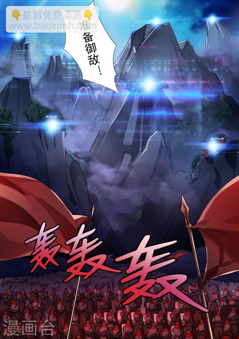 🍔灵剑尊 第271话 决战齐天峰 第8页