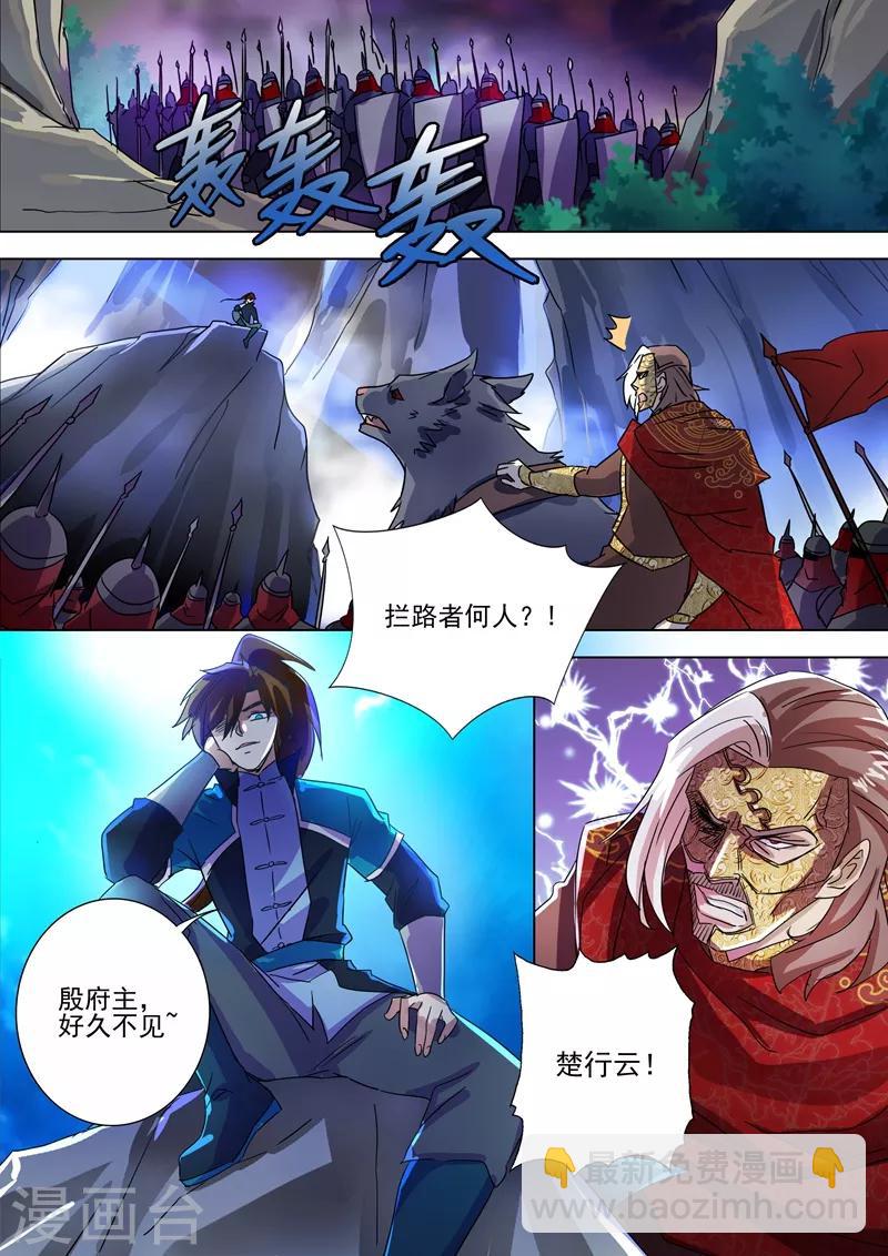 🍔灵剑尊 第271话 决战齐天峰 第9页