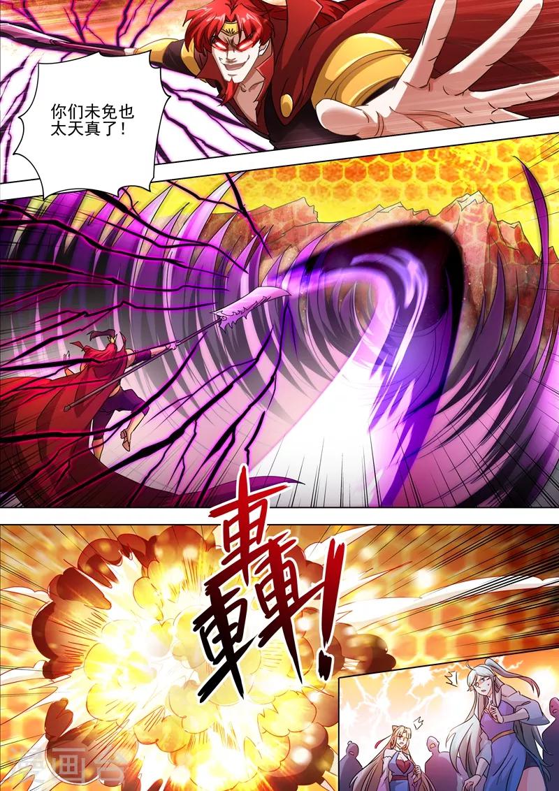 🍔灵剑尊 第273话 神鹰出击！ 第1页