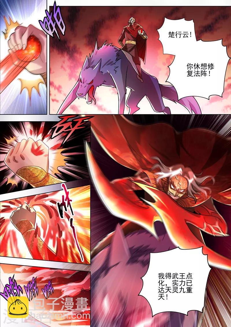 🍔灵剑尊 第273话 神鹰出击！ 第10页