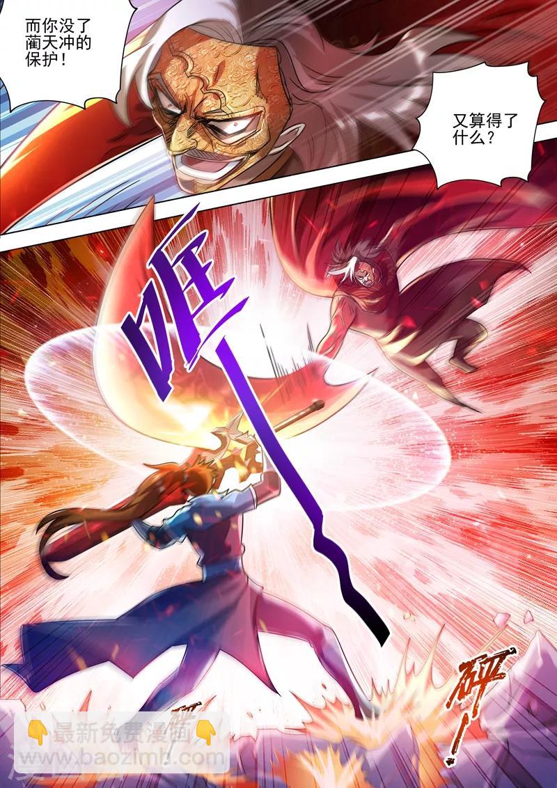 🍔灵剑尊 第273话 神鹰出击！ 第11页