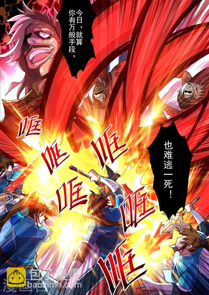 🍔灵剑尊 第273话 神鹰出击！ 第12页