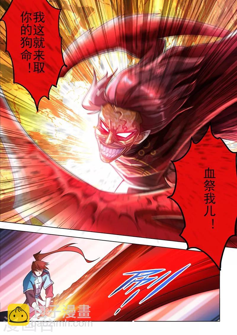 🍔灵剑尊 第273话 神鹰出击！ 第13页