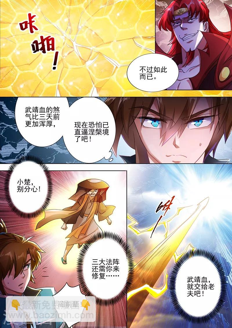 🍔灵剑尊 第273话 神鹰出击！ 第2页