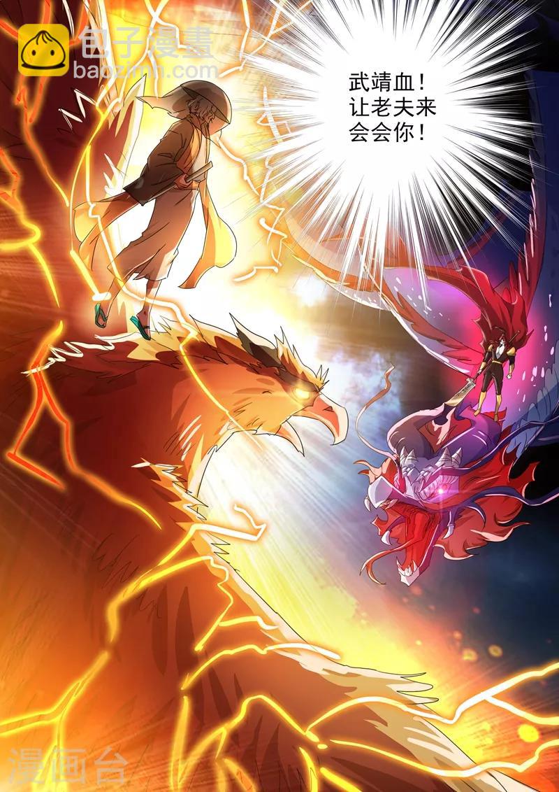 🍔灵剑尊 第273话 神鹰出击！ 第3页
