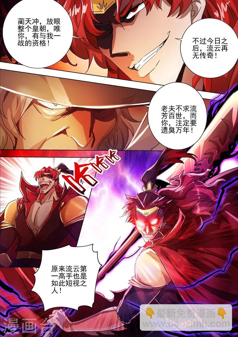 🍔灵剑尊 第273话 神鹰出击！ 第4页