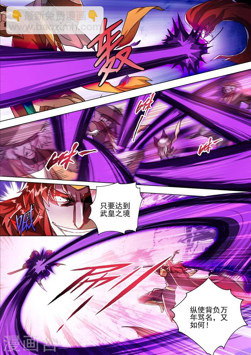 🍔灵剑尊 第273话 神鹰出击！ 第5页