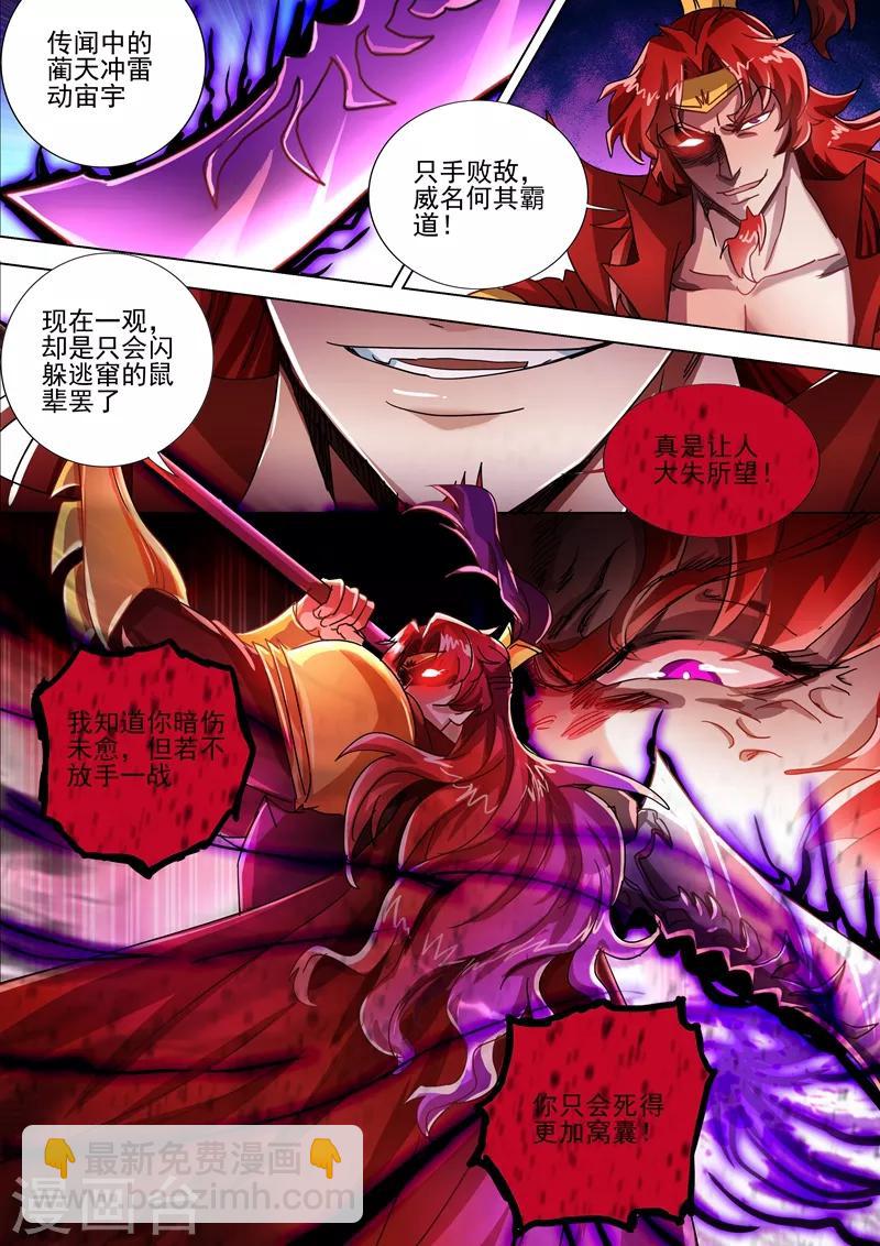 🍔灵剑尊 第273话 神鹰出击！ 第6页