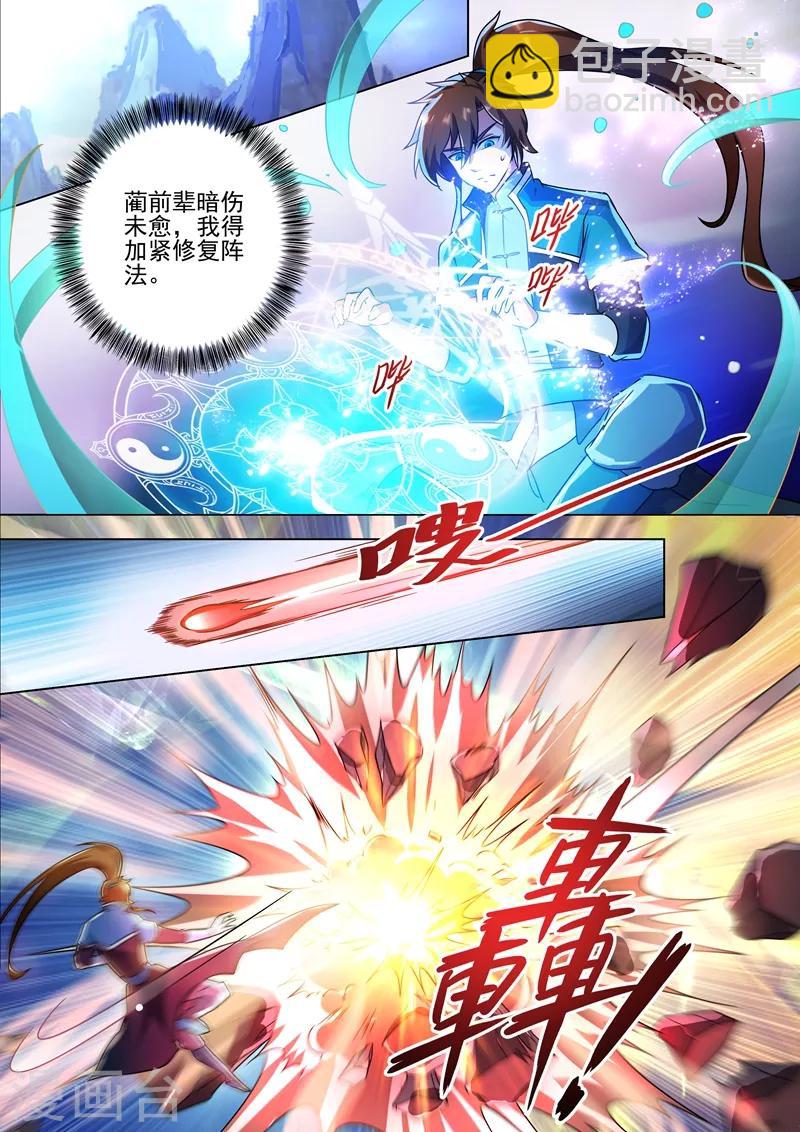 🍔灵剑尊 第273话 神鹰出击！ 第9页
