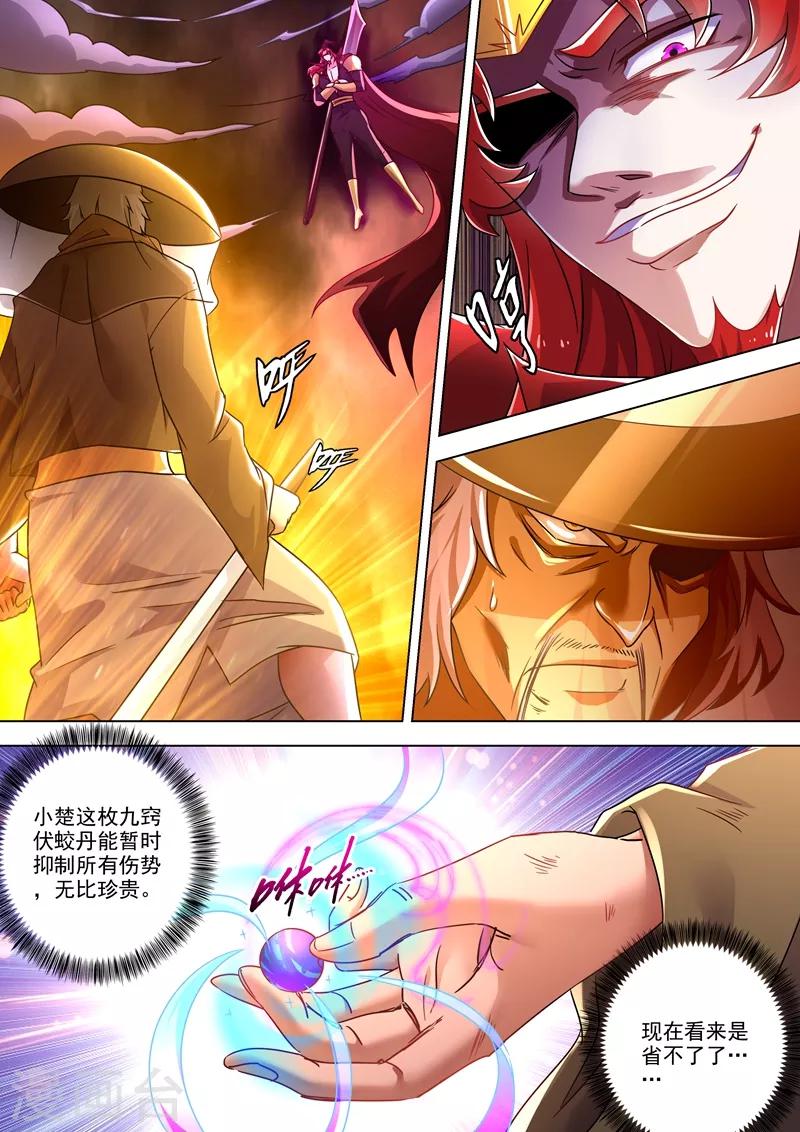 🍔灵剑尊 第275话 蔺天冲，实力全开 第1页