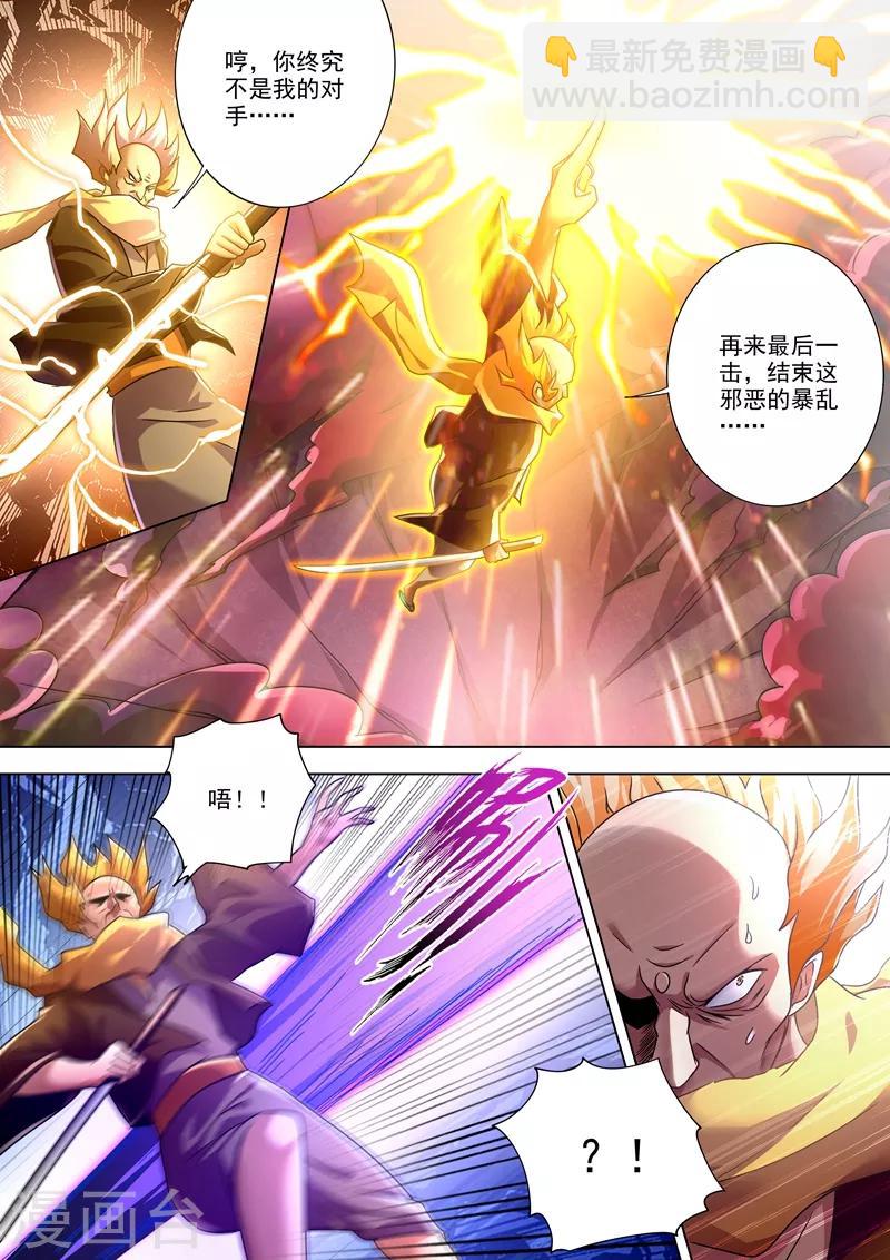 🍔灵剑尊 第275话 蔺天冲，实力全开 第8页