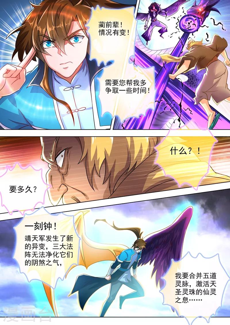 🍔灵剑尊 第277话 天工宗助阵 第1页