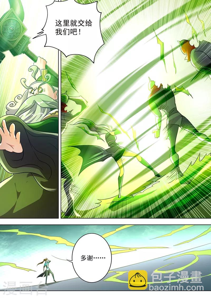🍔灵剑尊 第277话 天工宗助阵 第10页