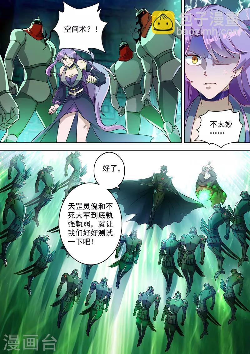 🍔灵剑尊 第277话 天工宗助阵 第11页