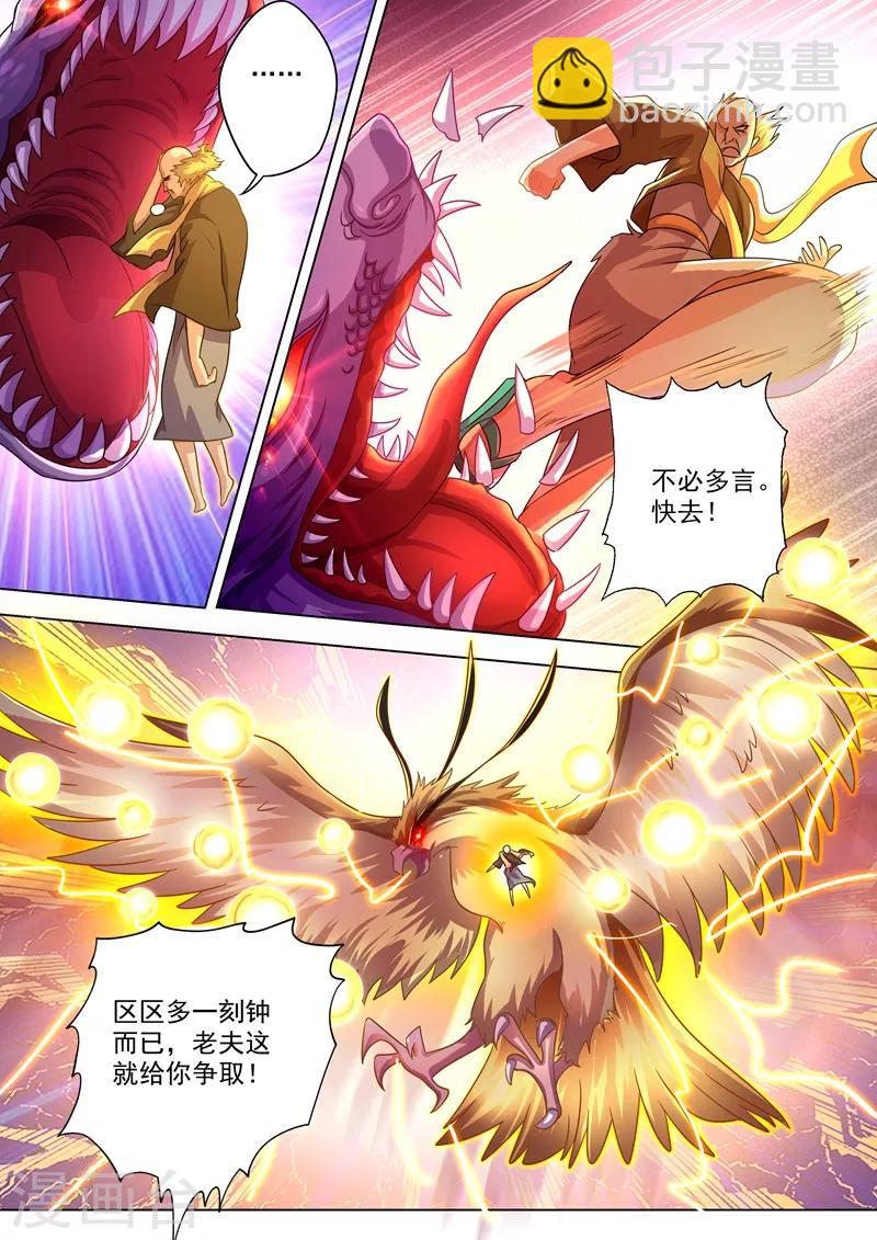 🍔灵剑尊 第277话 天工宗助阵 第2页