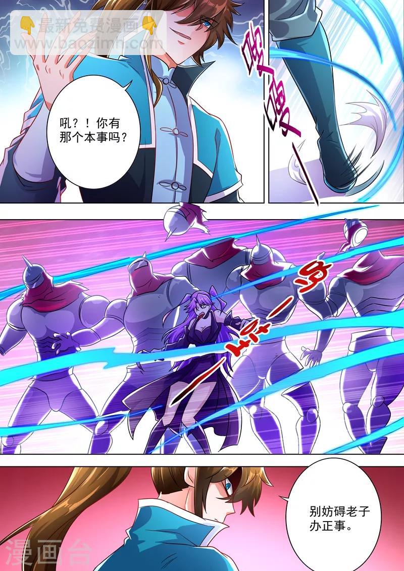🍔灵剑尊 第277话 天工宗助阵 第4页