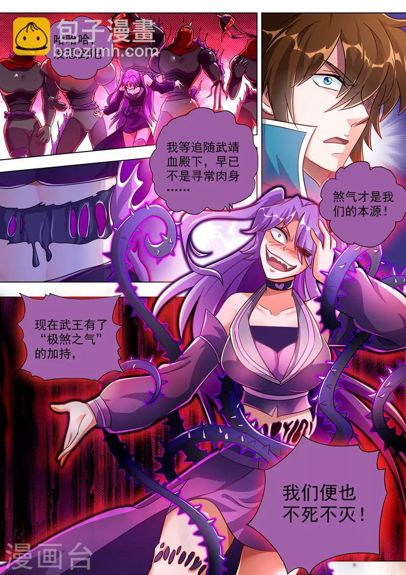 🍔灵剑尊 第277话 天工宗助阵 第5页