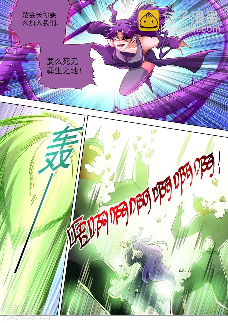 🍔灵剑尊 第277话 天工宗助阵 第6页