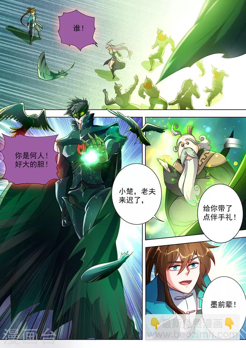 🍔灵剑尊 第277话 天工宗助阵 第7页