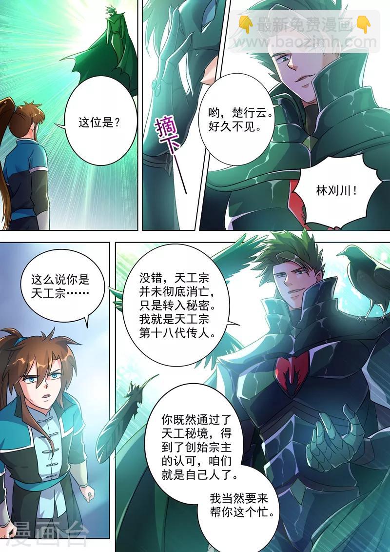 🍔灵剑尊 第277话 天工宗助阵 第8页