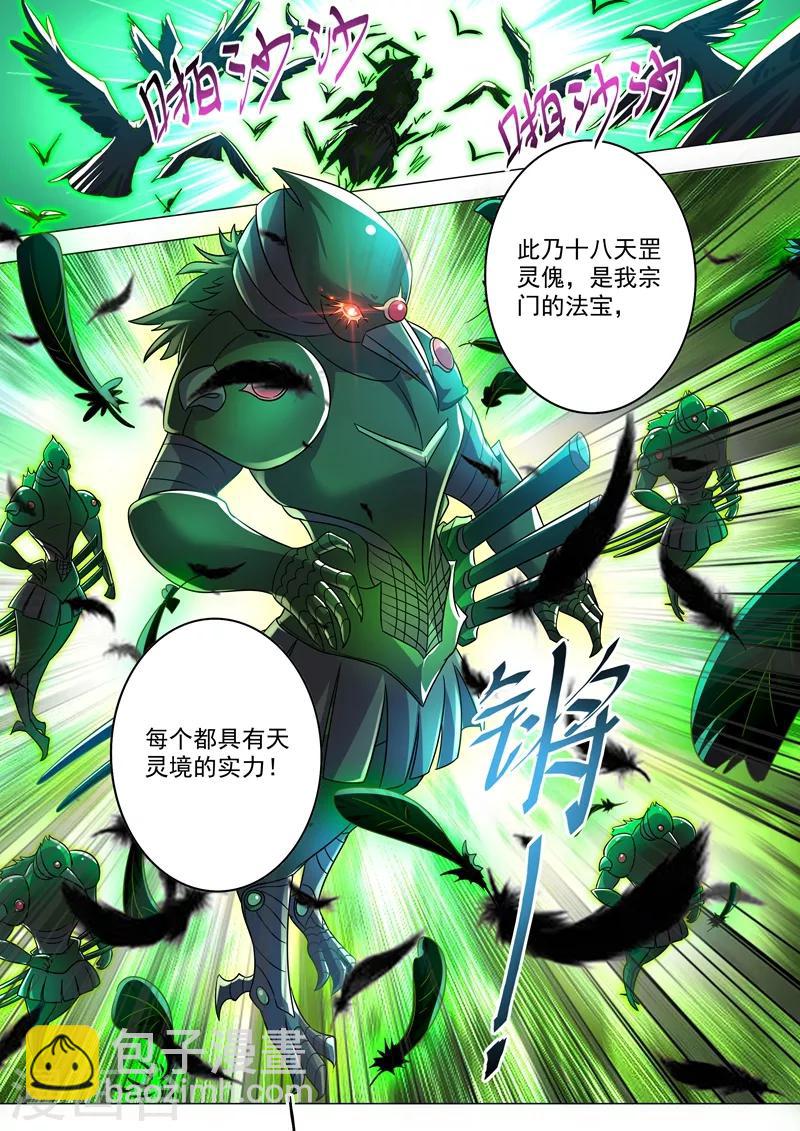 🍔灵剑尊 第277话 天工宗助阵 第9页