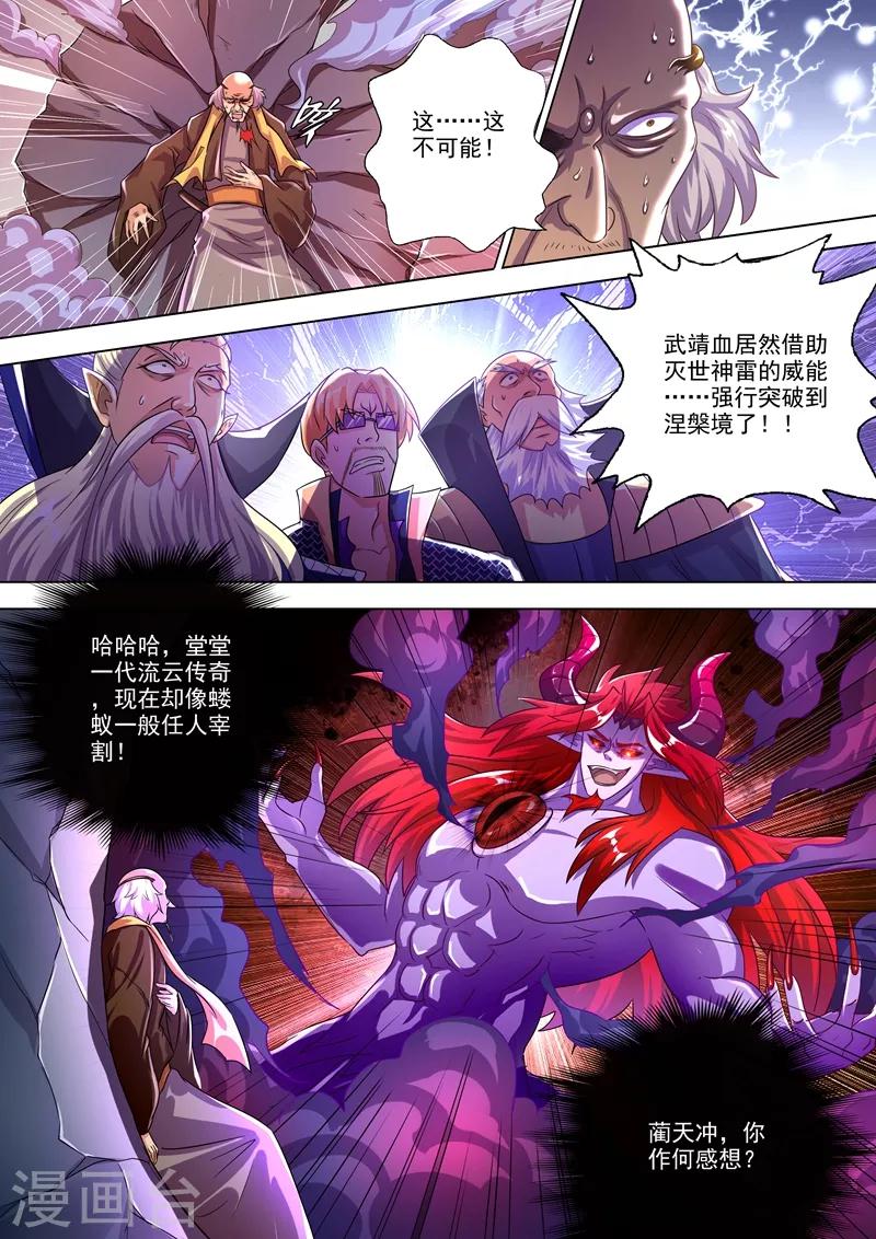 🍔灵剑尊 第279话 楚行云出战！ 第1页