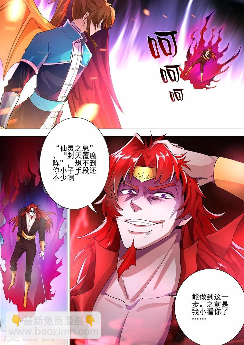 🍔灵剑尊 第279话 楚行云出战！ 第10页