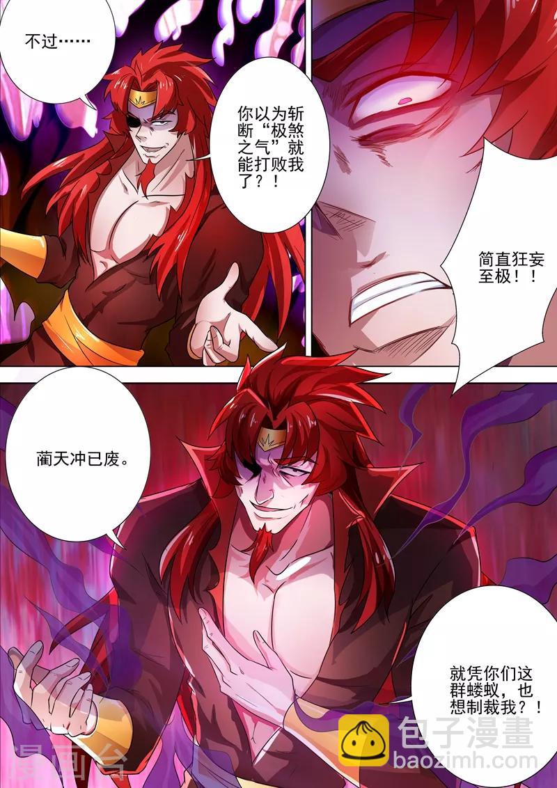 🍔灵剑尊 第279话 楚行云出战！ 第11页