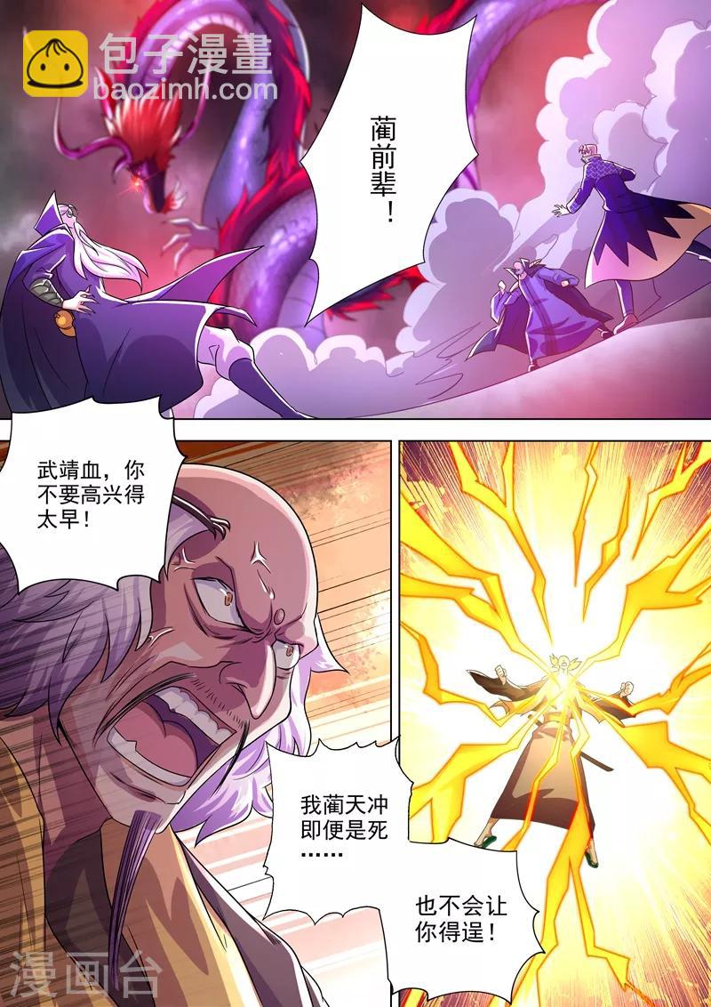 🍔灵剑尊 第279话 楚行云出战！ 第2页