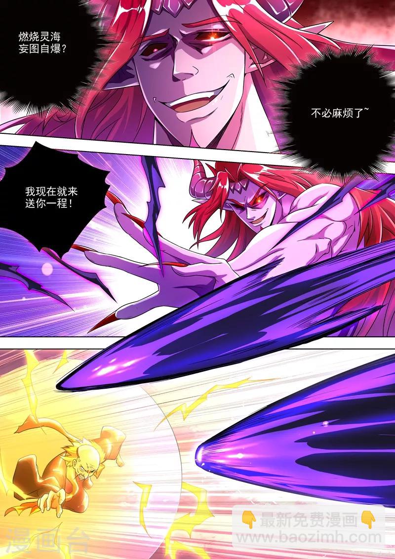 🍔灵剑尊 第279话 楚行云出战！ 第3页