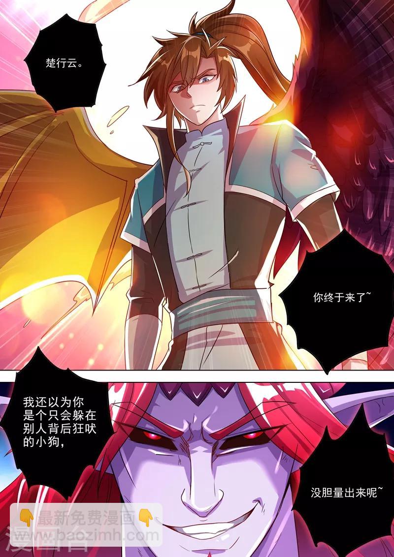 🍔灵剑尊 第279话 楚行云出战！ 第6页