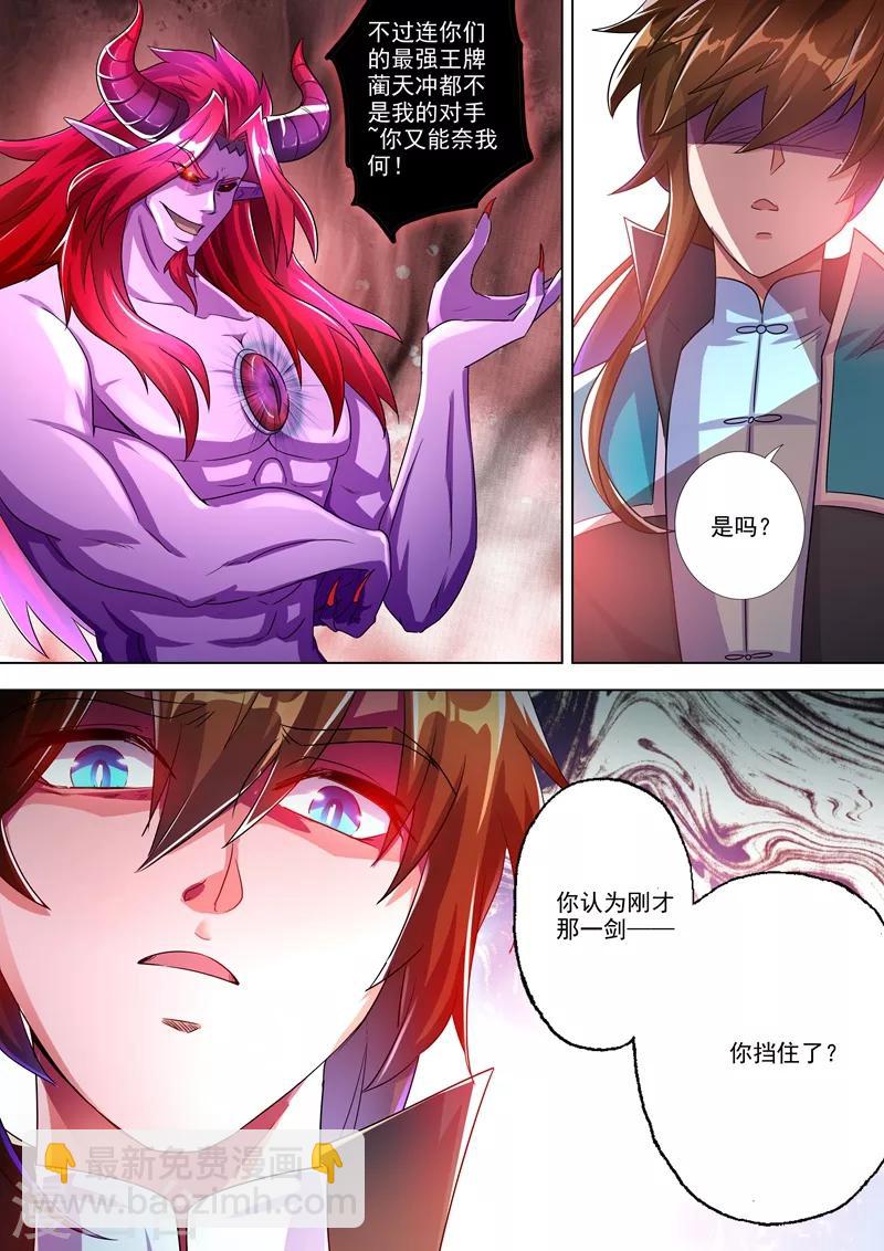 🍔灵剑尊 第279话 楚行云出战！ 第7页