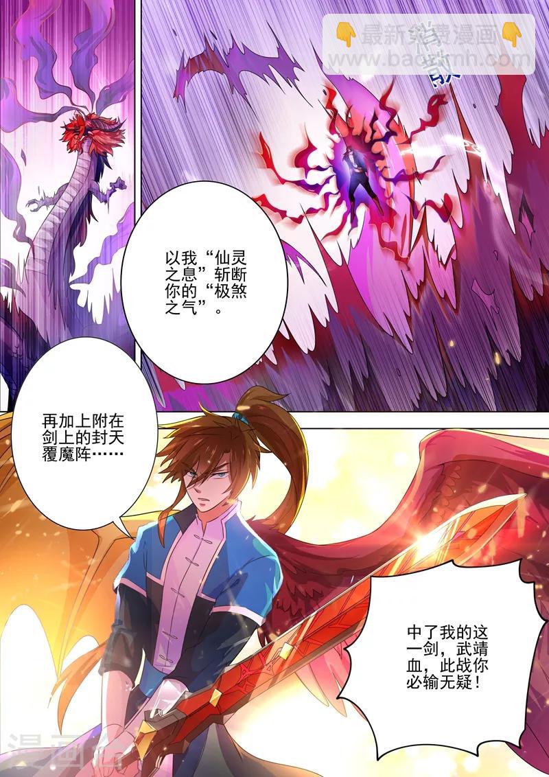 🍔灵剑尊 第279话 楚行云出战！ 第9页