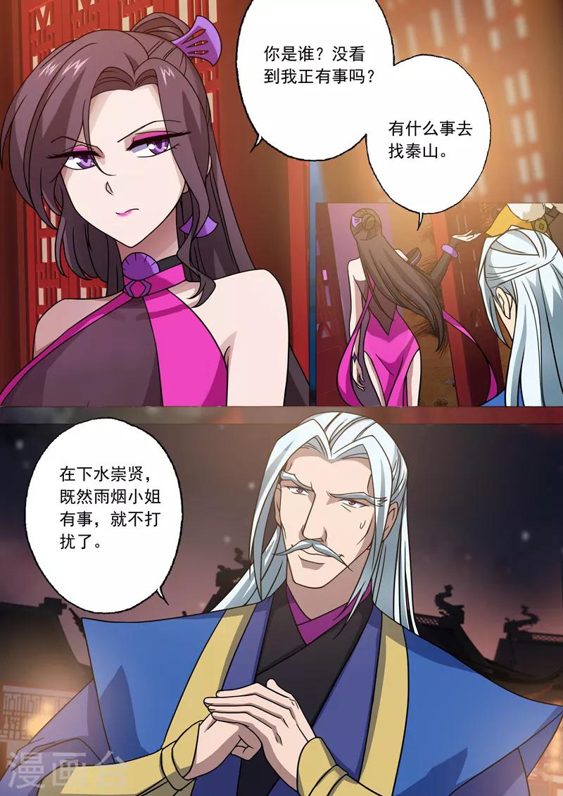 🍔灵剑尊 第29话 无妄之灾 第1页