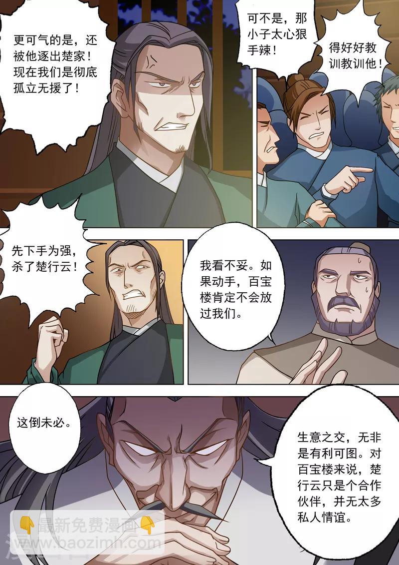 🍔灵剑尊 第29话 无妄之灾 第10页