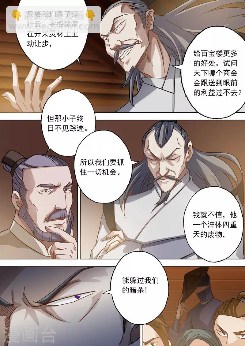 🍔灵剑尊 第29话 无妄之灾 第11页
