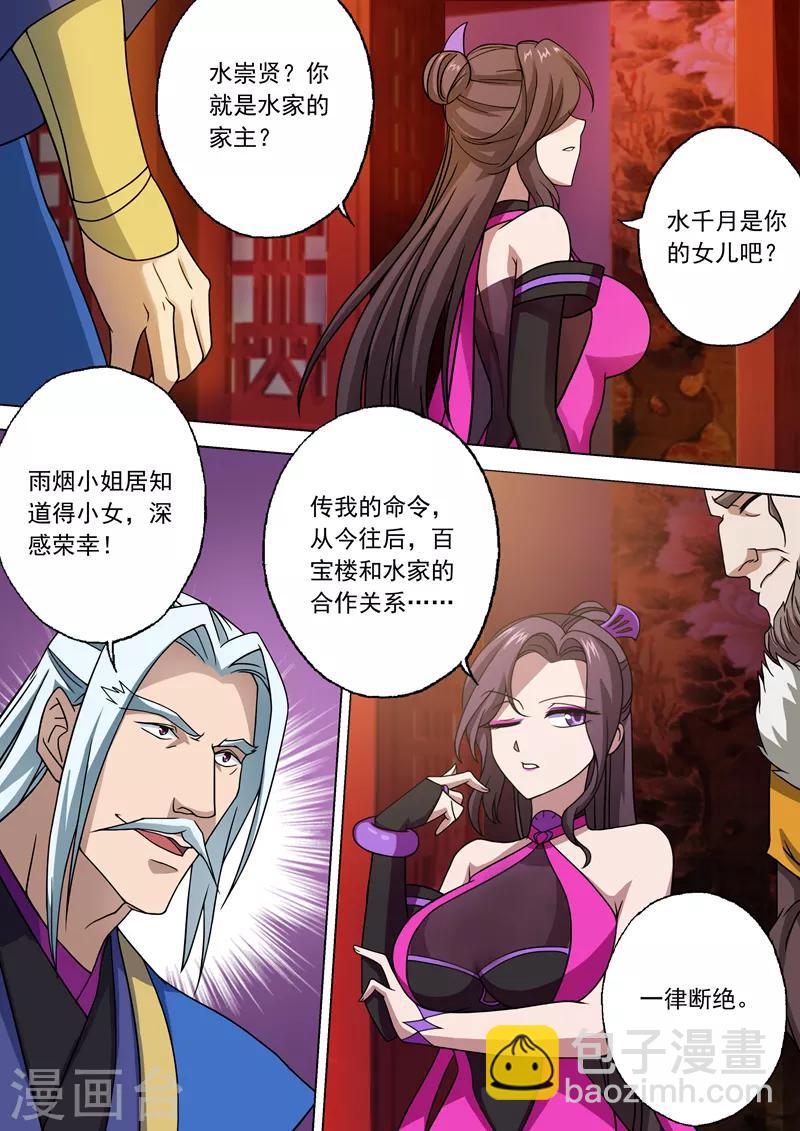 🍔灵剑尊 第29话 无妄之灾 第2页