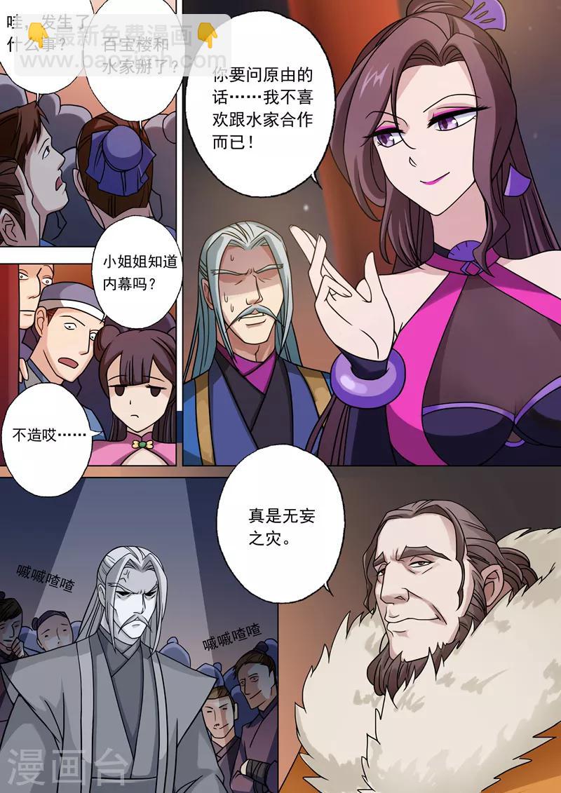🍔灵剑尊 第29话 无妄之灾 第3页