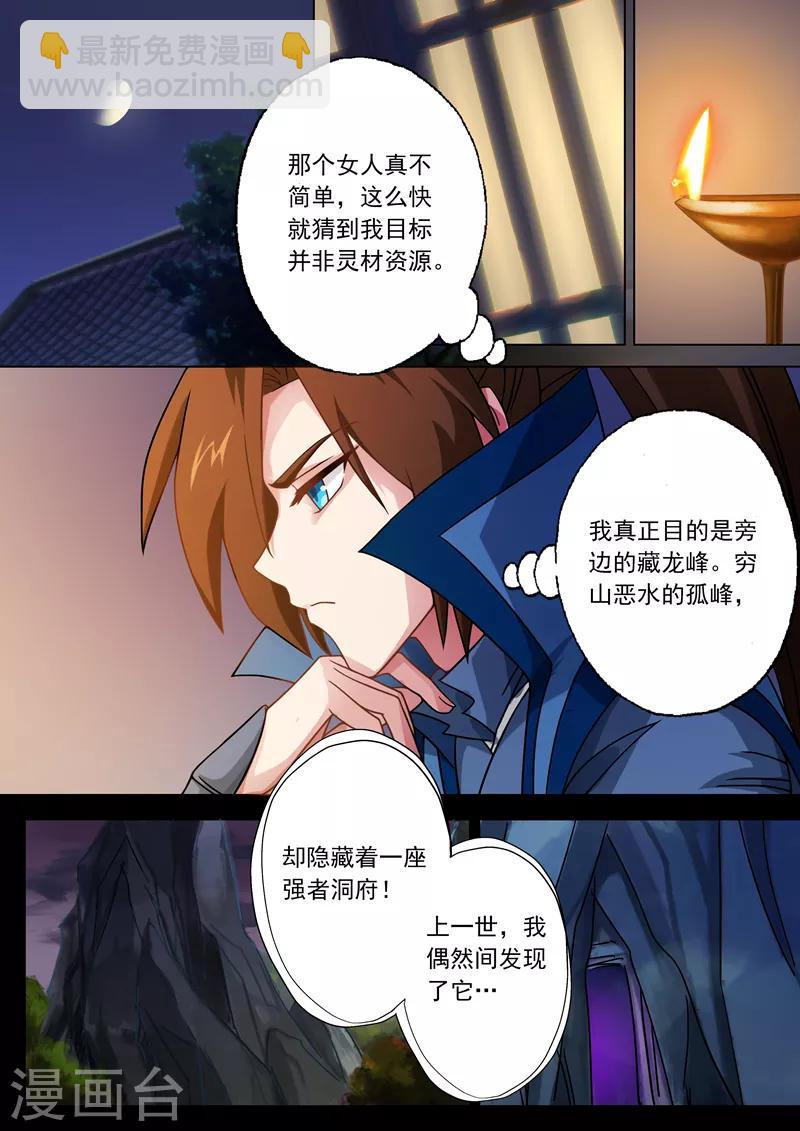 🍔灵剑尊 第29话 无妄之灾 第4页