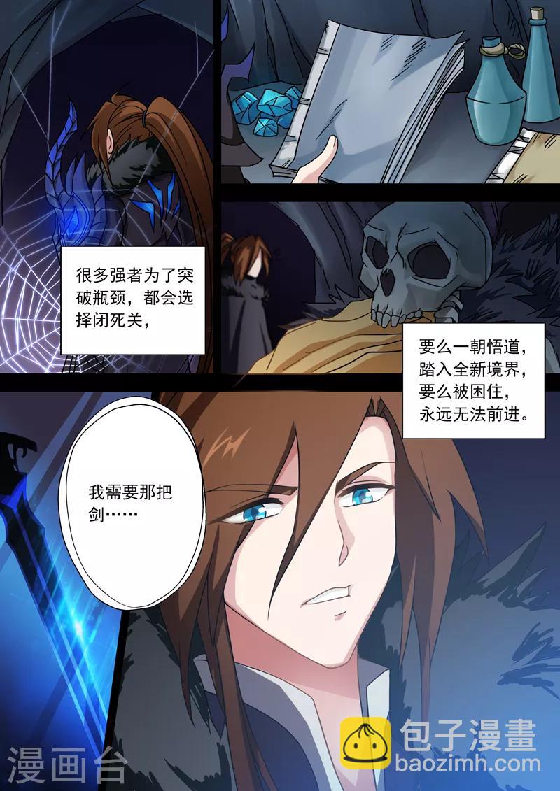 🍔灵剑尊 第29话 无妄之灾 第5页